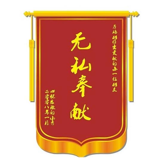 锦旗制作